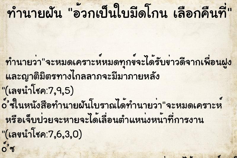 ทำนายฝัน อ้วกเป็นใบมีดโกน เลือกคืนที่